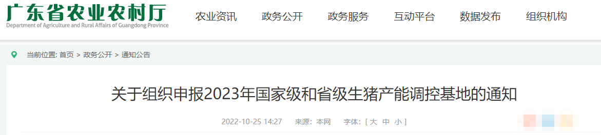 广东省关于组织申报2023年国家级和省级生猪产能调控基地的通知