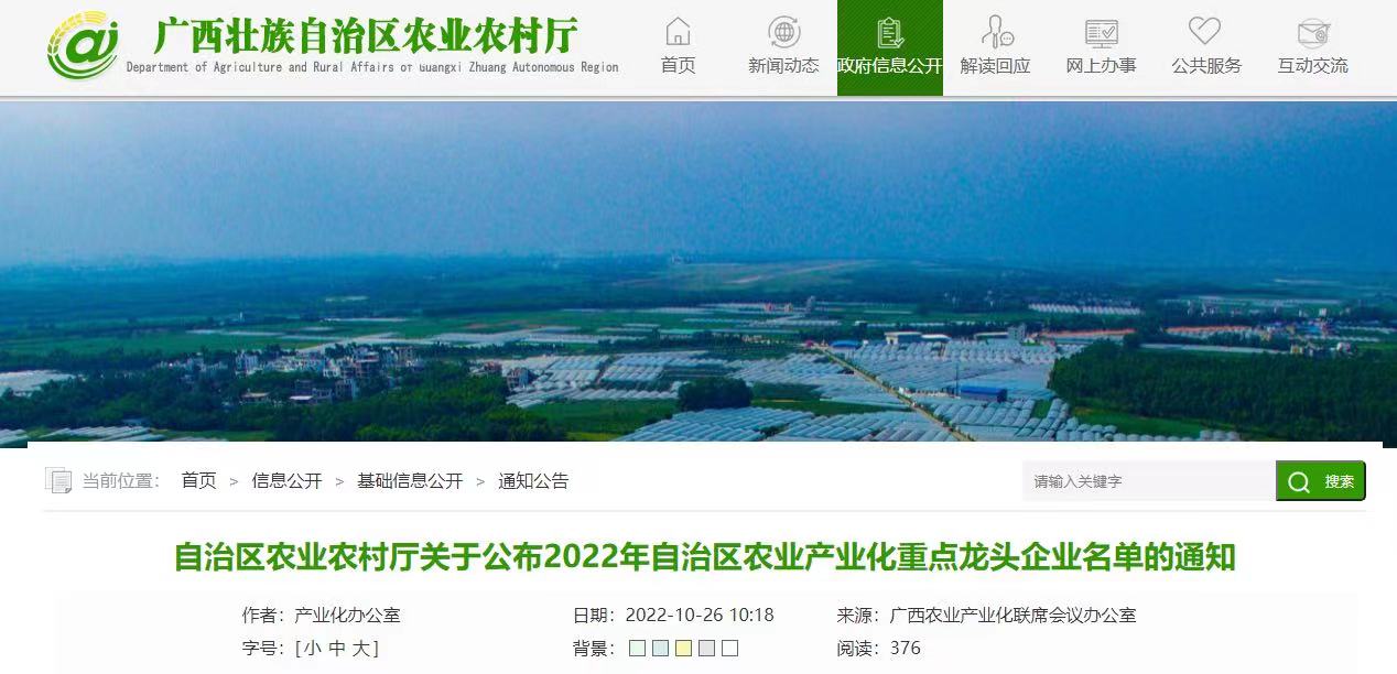 135家！广西公布2022年农业产业化重点龙头企业名单