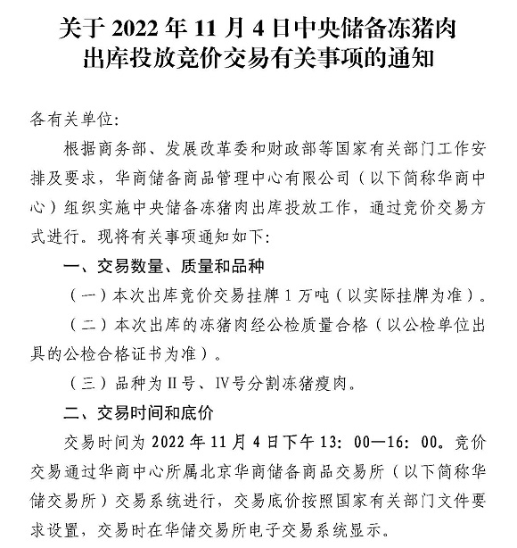又有1万吨，第7批中央储备冻猪肉11月4日投放，不要执念于“赚最后一枚铜板”