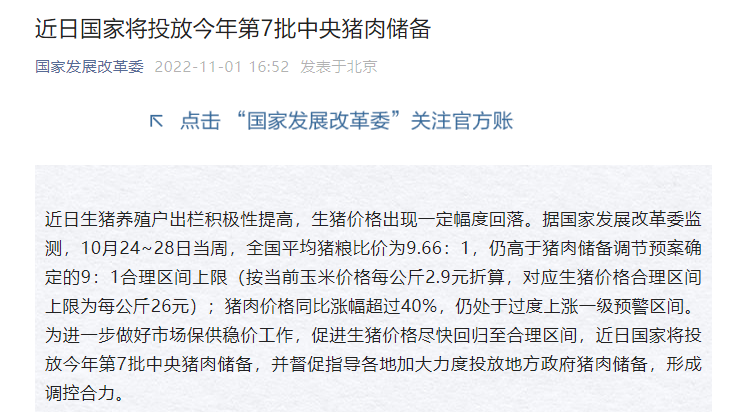 又有1万吨，第7批中央储备冻猪肉11月4日投放，不要执念于“赚最后一枚铜板”