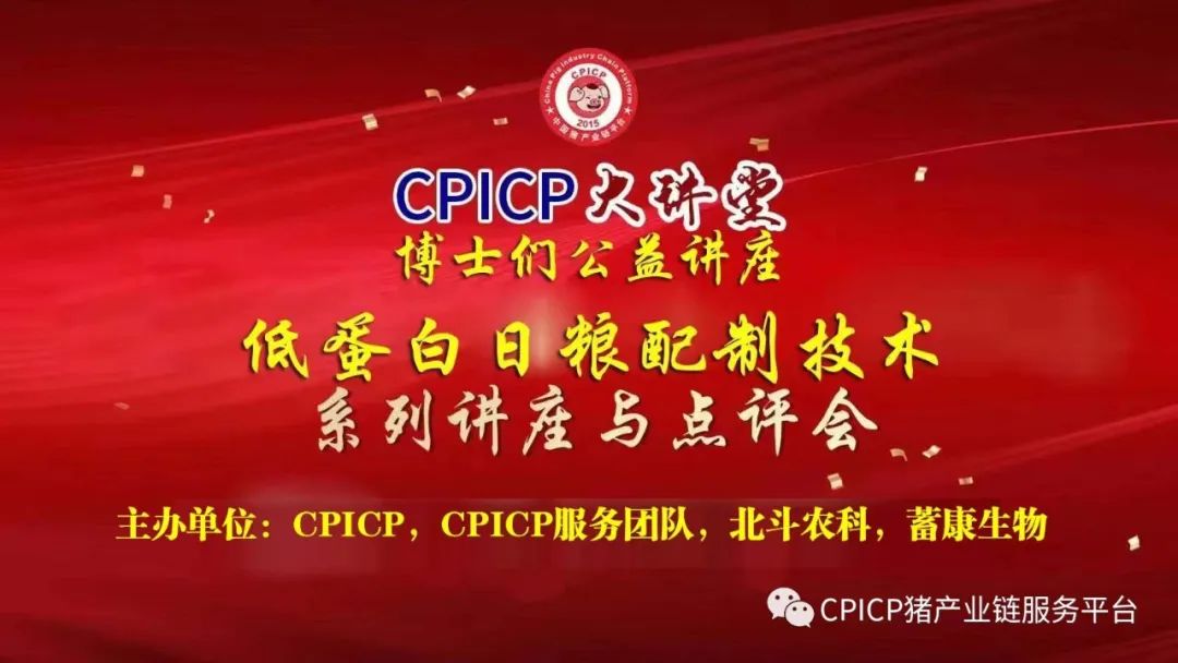 沈水宝副教授：猪低蛋白日粮应用实践