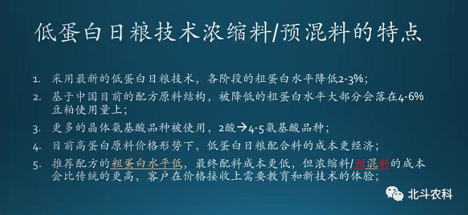 吴昌征博士 :低蛋白日粮技术的机遇、挑战和思考