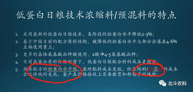 吴昌征博士 :低蛋白日粮技术的机遇、挑战和思考