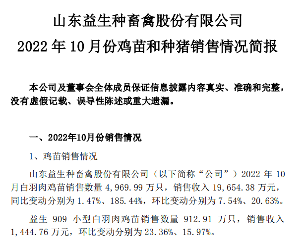 益生股份:10月销售有阶段性突破,父母代种鸡的缺口显现,预计明年价格突破新高