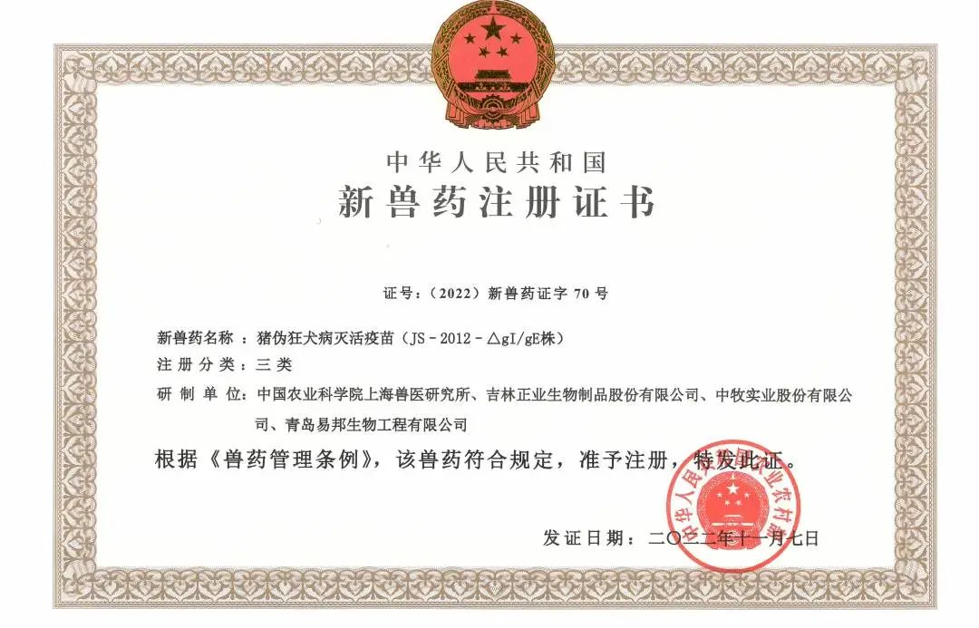 【新兽药】猪伪狂犬病灭活疫苗(JS–2012–△gI/gE株)