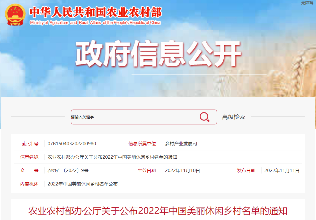 255个!2022年中国美丽休闲乡村名单公布