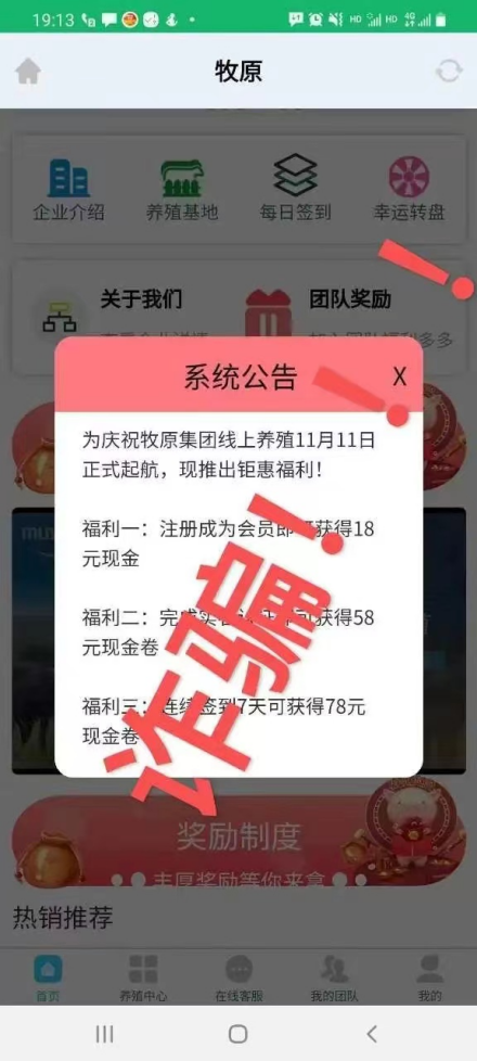 牧原已报案:借公司名义发布虚假APP