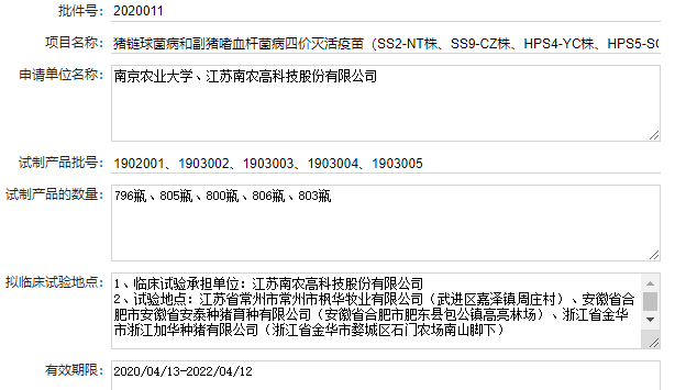最新猪链球菌病疫苗品种和厂家汇总（2022年版）