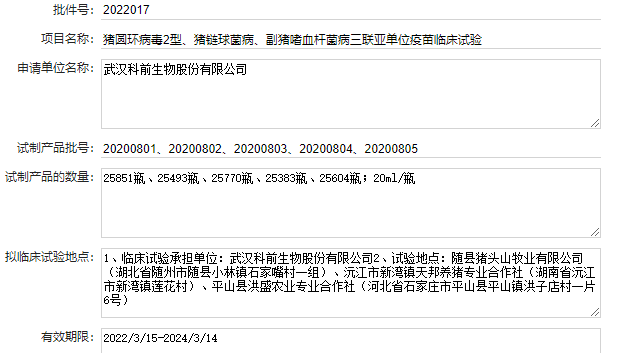 最新猪链球菌病疫苗品种和厂家汇总（2022年版）
