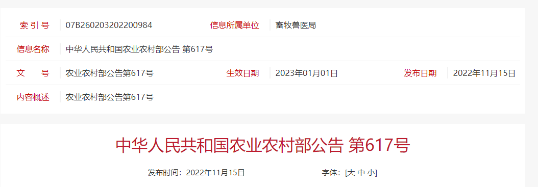 最新修订《执业兽医资格考试管理办法》，2023年1月1日起施行
