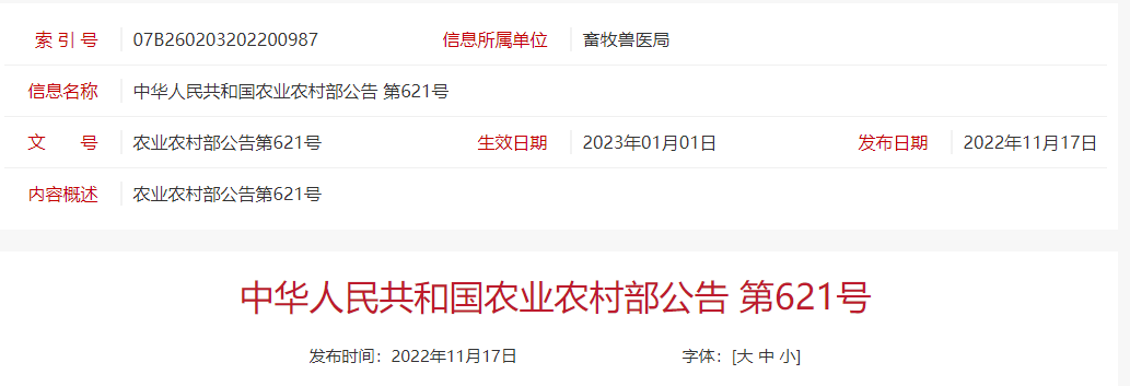 《执业兽医资格考试命题专家管理办法》全文，2023年1月1日起施行