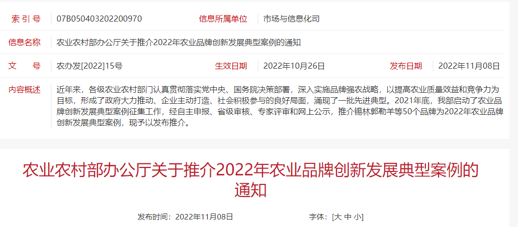 扬翔、峪口、天农等多家上榜2022年农业品牌创新发展典型案例