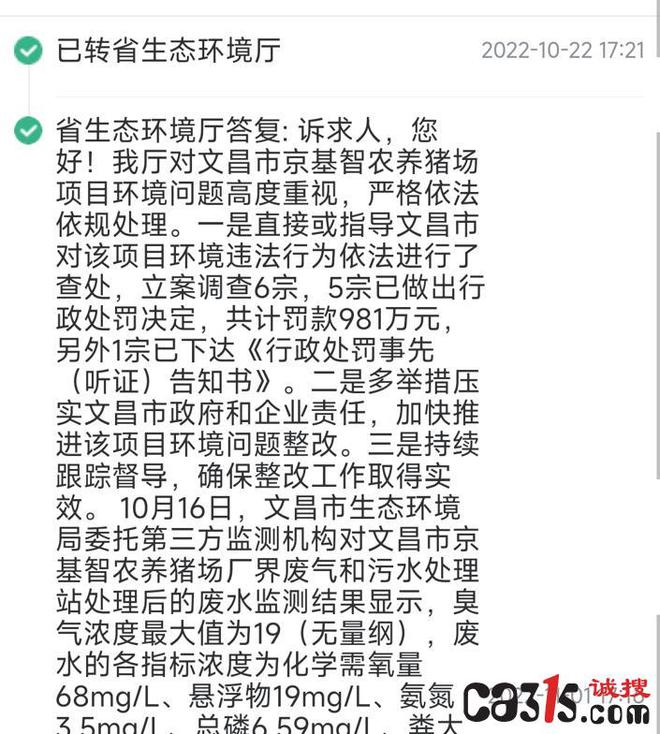 文昌京基智农被罚981万元！牧原、温氏、正邦、新希望等一众猪企都曾因此被罚......
