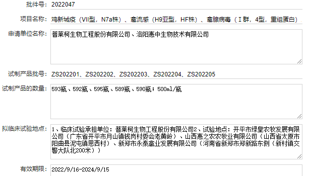 最新鸡传染性鼻炎疫苗品种和厂家汇总(2022年版)