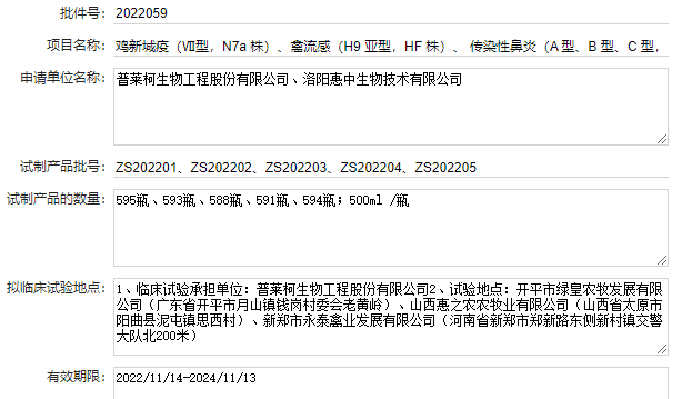 最新鸡传染性鼻炎疫苗品种和厂家汇总(2022年版)