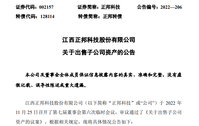 正邦拟近2.7亿出售广西2家子公司的母猪养殖场给双胞胎