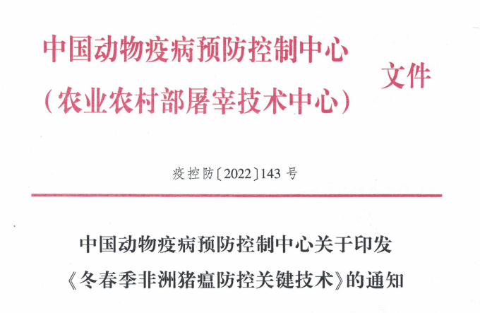 官方发布最新《冬春季非洲猪瘟防控关键技术》