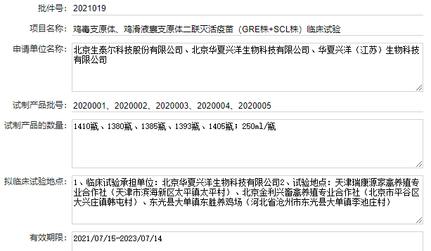最新鸡支原体疫苗品种和厂家汇总(2022年版)