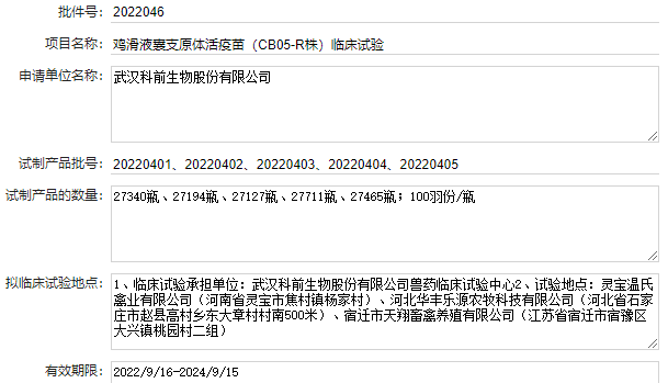 最新鸡支原体疫苗品种和厂家汇总(2022年版)