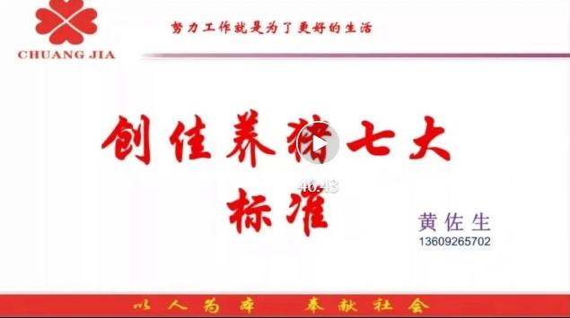 黄佐生总经理:后备种猪的养殖技术