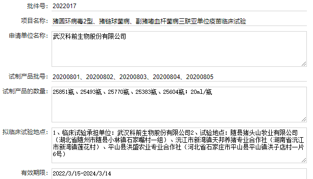 最新猪圆环疫苗品种和厂家汇总（2022年版）