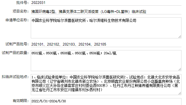 最新猪圆环疫苗品种和厂家汇总（2022年版）