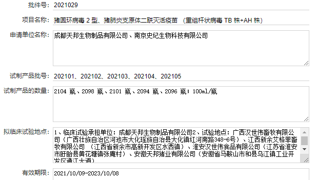 最新猪圆环疫苗品种和厂家汇总（2022年版）