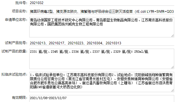 最新猪圆环疫苗品种和厂家汇总（2022年版）