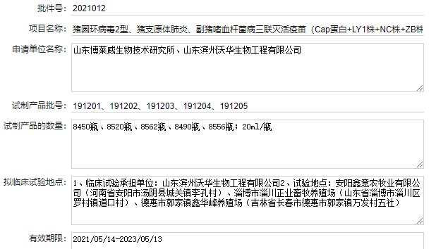 最新猪圆环疫苗品种和厂家汇总（2022年版）