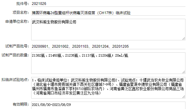 最新猪圆环疫苗品种和厂家汇总（2022年版）