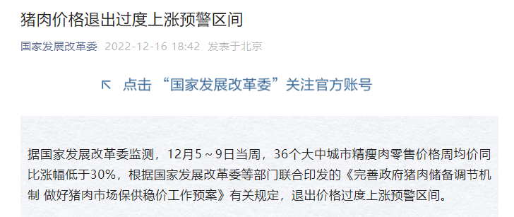 发改委：猪肉价格退出过度上涨预警区间