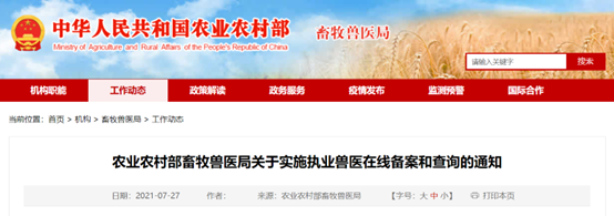 取得执业兽医资格证后怎么备案？去哪里去备案？