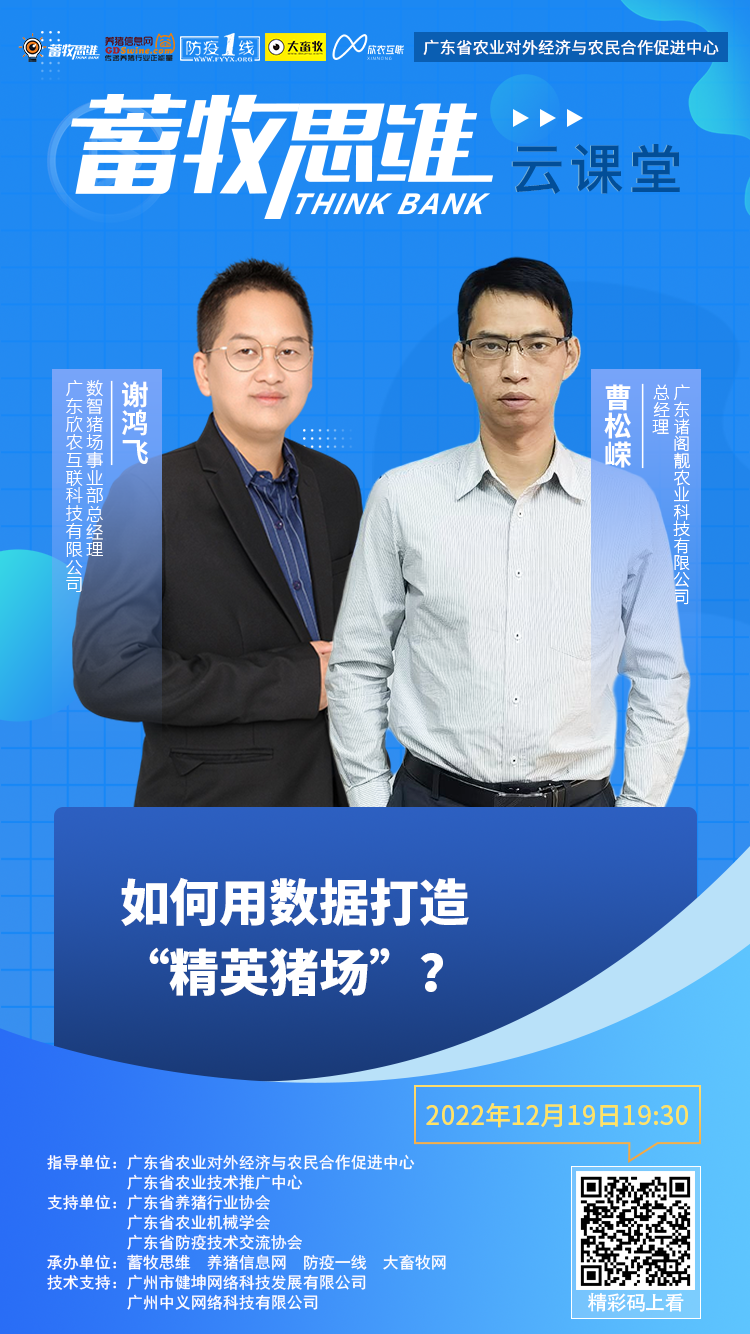 樊福好：非洲猪瘟防控及快速复产核心技术