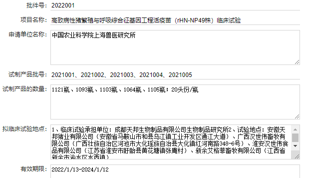 最新蓝耳病疫苗的品种和厂家汇总（2022年版）