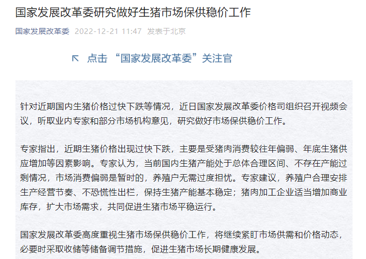 当前国内生猪产能处于总体合理区间、不存在产能过剩情况——国家发展改革委研究做好生猪市场保供稳价工作