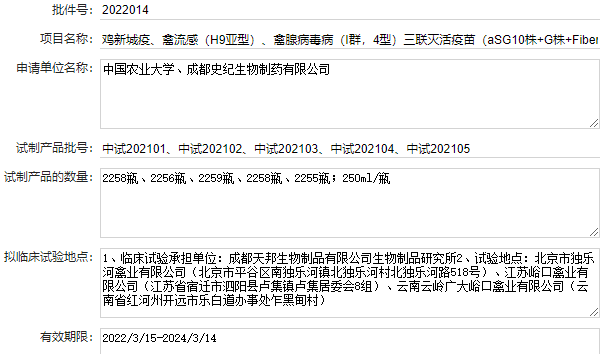 最新禽腺病毒疫苗品种和厂家汇总（2022年版）