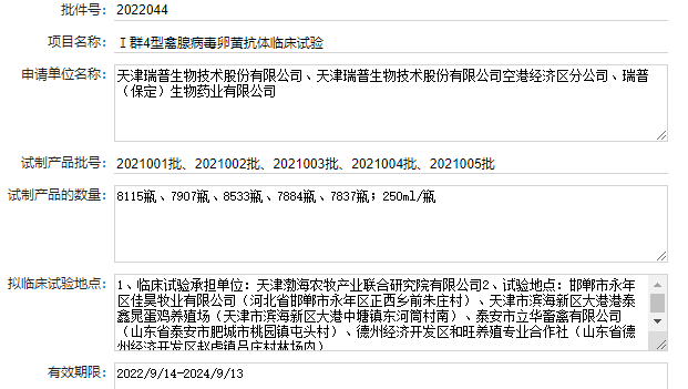 最新禽腺病毒疫苗品种和厂家汇总（2022年版）