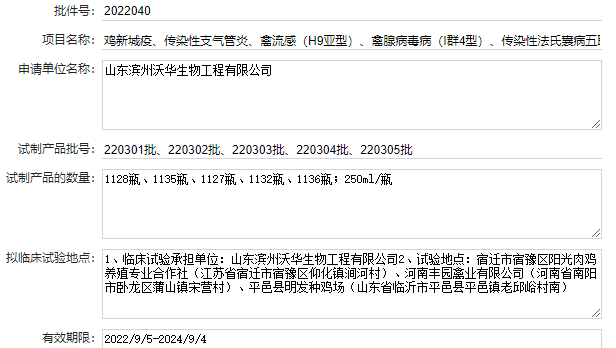 最新禽腺病毒疫苗品种和厂家汇总（2022年版）