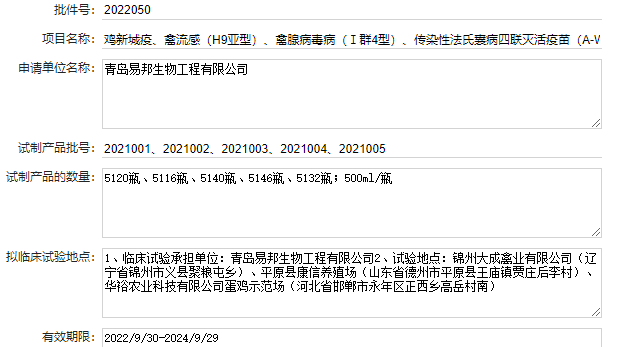 最新禽腺病毒疫苗品种和厂家汇总（2022年版）