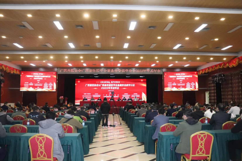 迎接当前挑战 保护动物健康 | 广西兽医协会、广西畜牧兽医学会畜禽传染病学分会2022年学术年会成功举行