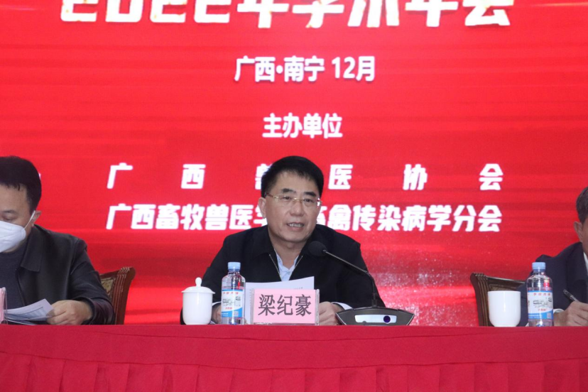 迎接当前挑战 保护动物健康 | 广西兽医协会、广西畜牧兽医学会畜禽传染病学分会2022年学术年会成功举行