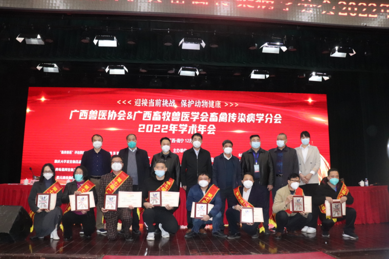 迎接当前挑战 保护动物健康 | 广西兽医协会、广西畜牧兽医学会畜禽传染病学分会2022年学术年会成功举行