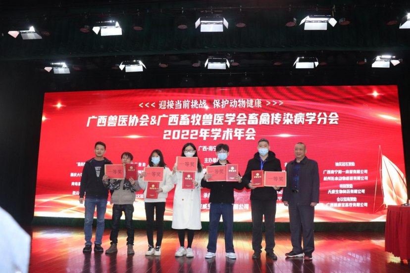 迎接当前挑战 保护动物健康 | 广西兽医协会、广西畜牧兽医学会畜禽传染病学分会2022年学术年会成功举行