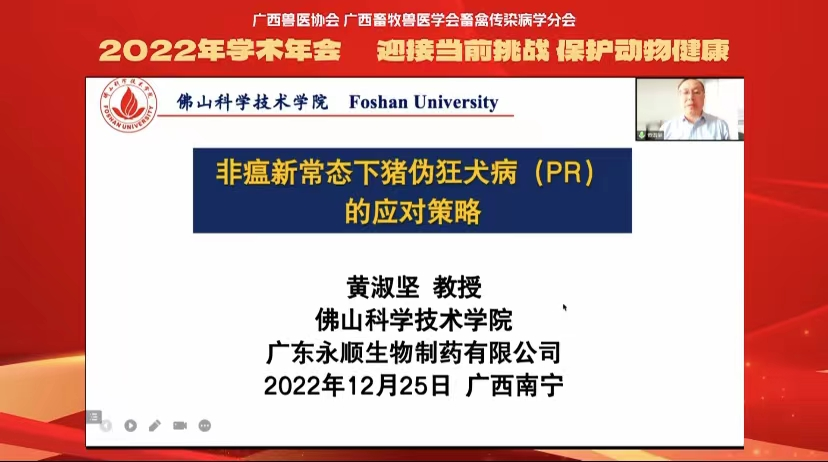 迎接当前挑战 保护动物健康 | 广西兽医协会、广西畜牧兽医学会畜禽传染病学分会2022年学术年会成功举行