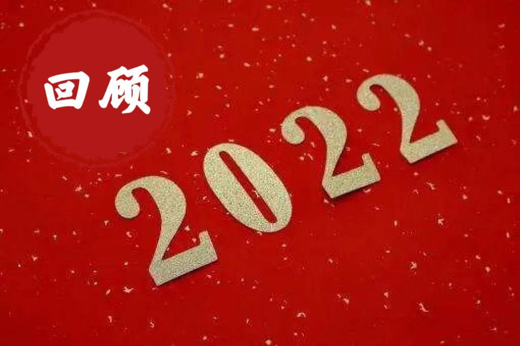 盘点2022年：中国养猪业十大重要事件