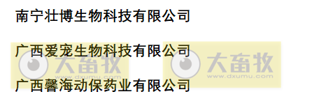 广西兽药生产企业名录（2022年版）