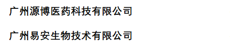广东兽药生产企业名录（2022年版）