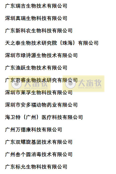 广东兽药生产企业名录（2022年版）