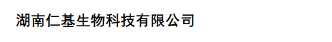 湖南兽药生产企业名录（2022年版）