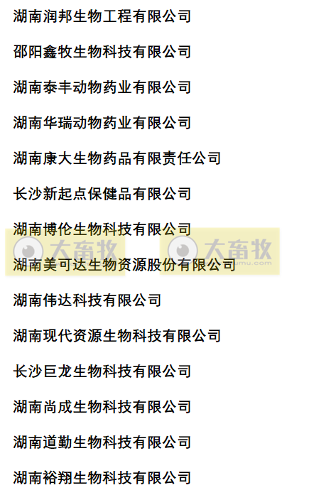 湖南兽药生产企业名录（2022年版）